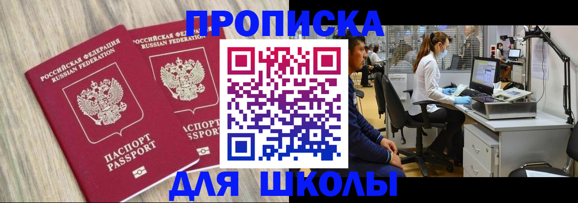 прописка для кредита в Шахтах