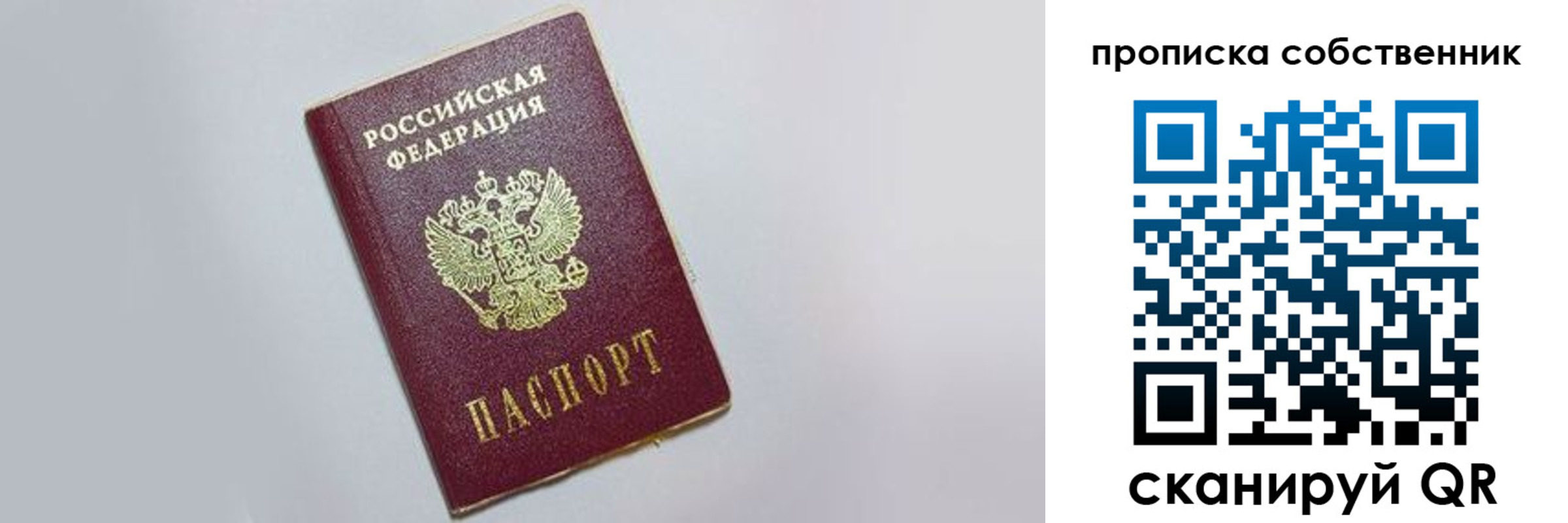 где прописаться в Шахтах