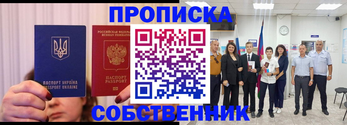 прописка законно в Шахтах