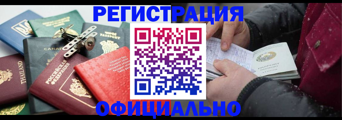 прописка иностранных граждан в Шахтах
