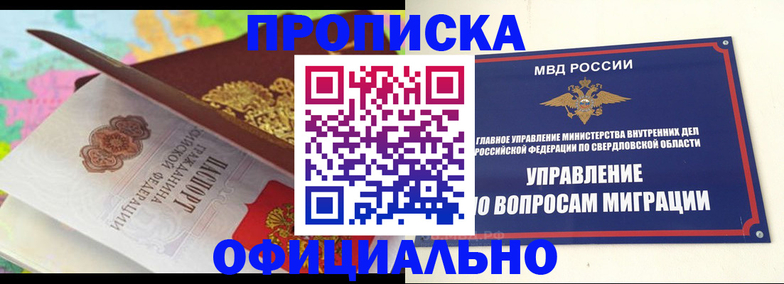 прописка в квартире в Шахтах
