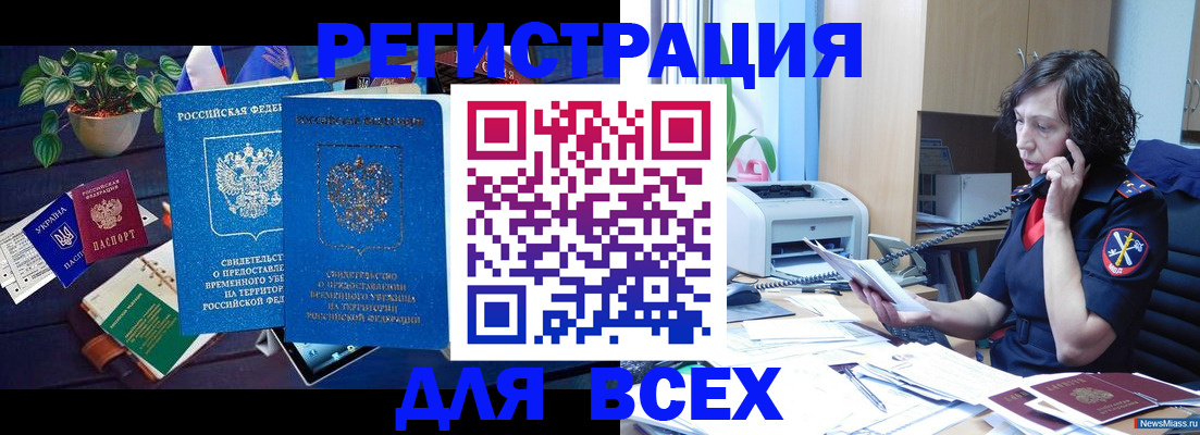 временная регистрация недорого в Шахтах