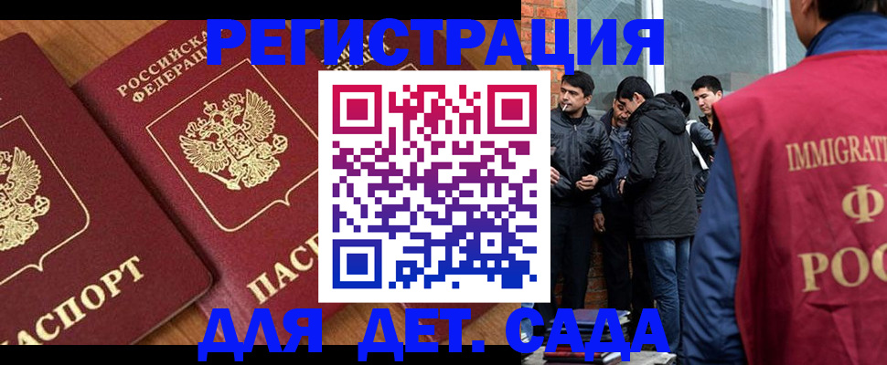 временная прописка в Шахтах