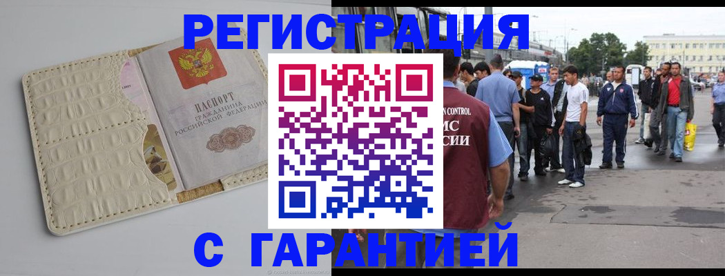 прописка ребенка в Шахтах
