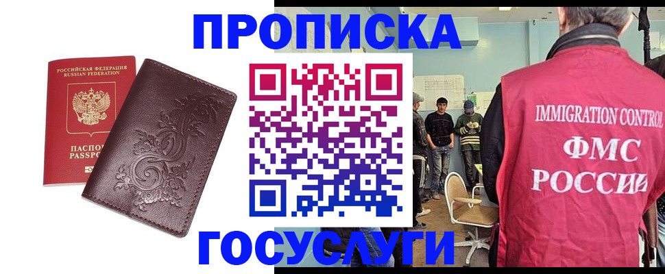 миграционный учет в Шахтах