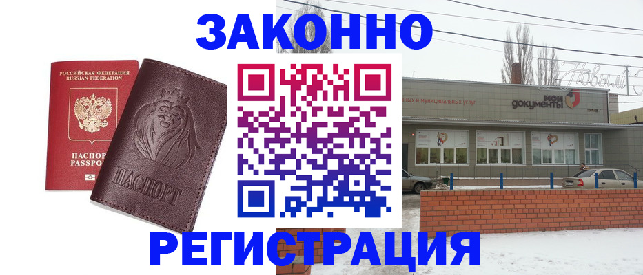 где прописаться в Шахтах