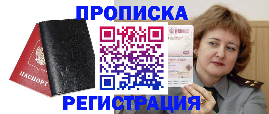 миграционный учет в Шахтах