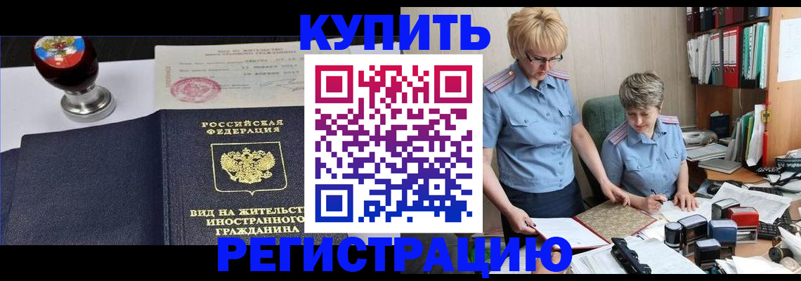 временная прописка в Шахтах