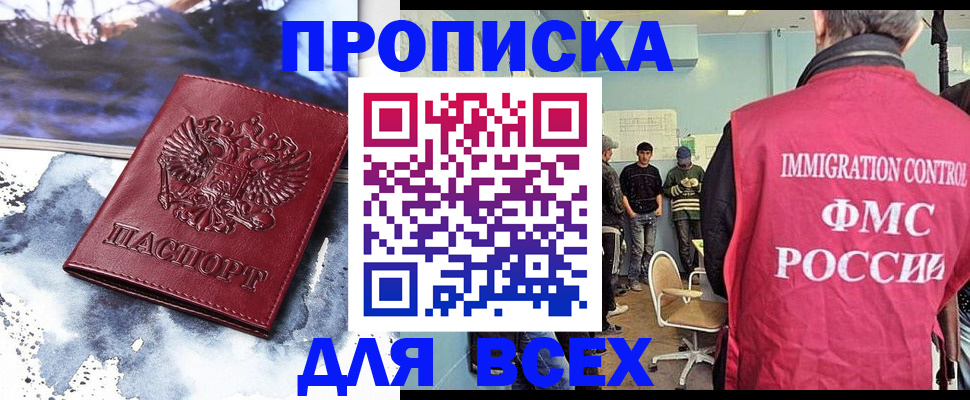 временная регистрация поиск в Шахтах