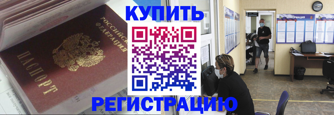 прописка гарантия в Шахтах